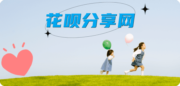 花呗24小时分付套现联系方式怎么提现出来，支付宝花呗怎么TAO现？花呗提现靠谱商家-花呗网